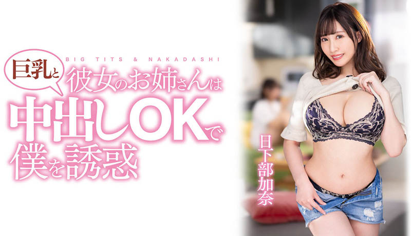 图片[3]-日下部加奈(Kusakabe-Kana)最新作品PPPE-120封面及内容剧情预览-集忧台