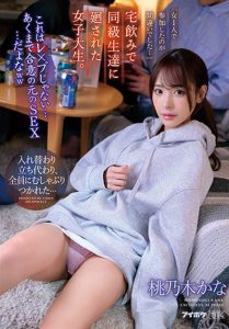 桃乃木かな(桃乃木香奈)最新作品IPZZ-033封面及内容剧情预览-集忧台