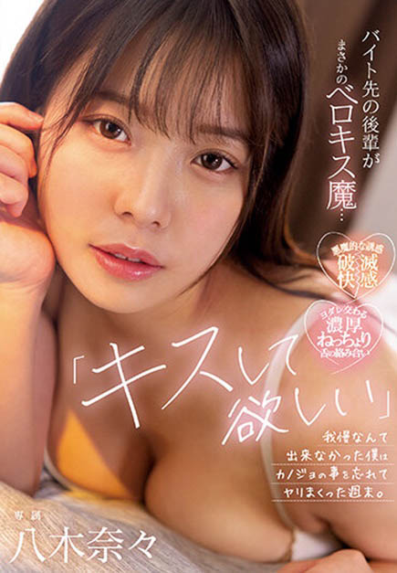 八木奈々(八木奈奈)最新作品MIDV-307封面及内容剧情预览-集忧台
