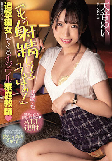 图片[5]-天音ゆい(天音唯)精选作品推荐封面及内容剧情预览-集忧台