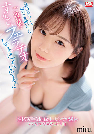 「miru」最新作品SSIS-666封面及内容剧情预览-集忧台