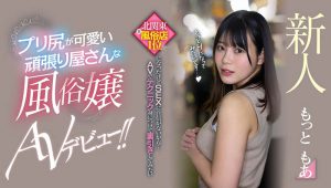 もっともあ(Motto萌亚)最新作品HMN-366封面及内容剧情预览-集忧台