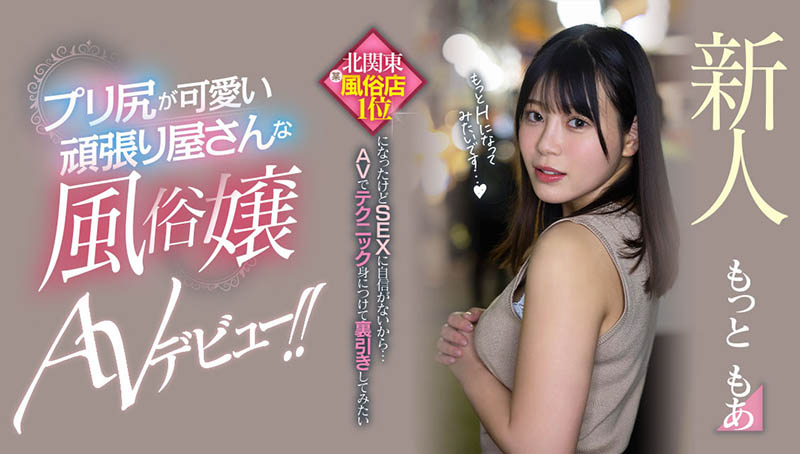 もっともあ(Motto萌亚)最新作品HMN-366封面及内容剧情预览-集忧台