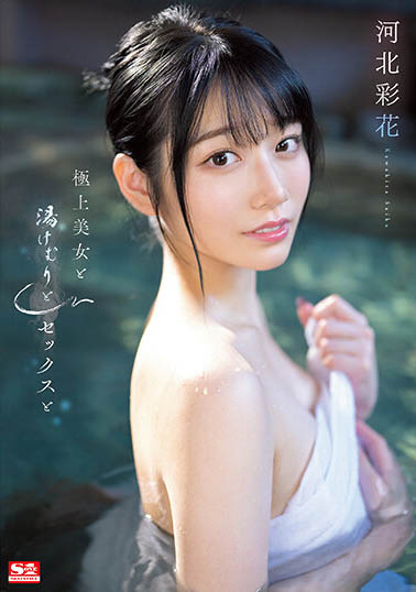 图片[2]-河北彩花(Kawakita-Saika)最新作品SSIS-685封面及内容剧情预览-集忧台