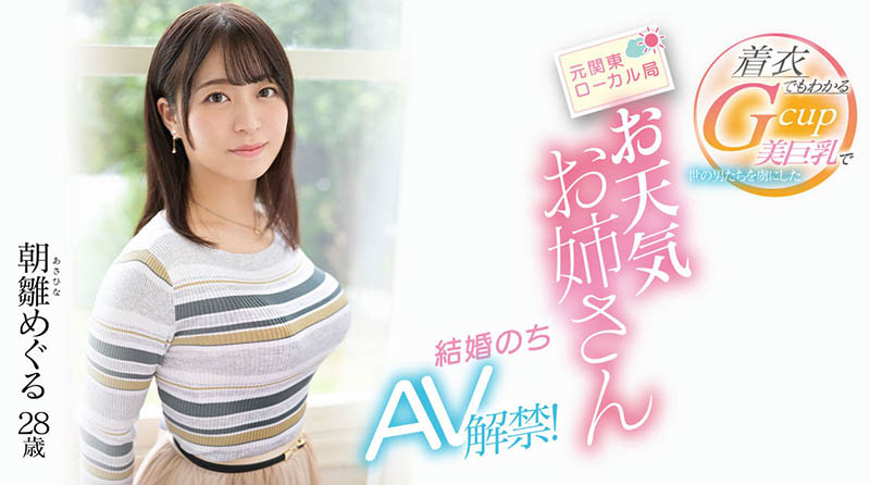 朝雏めぐる(朝雏惠琉)最新作品EYAN-195封面及内容剧情预览-集忧台