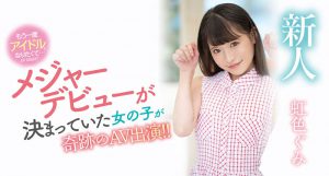 虹色ぐみ(虹色久美)最新作品MIDV-320封面及内容剧情预览-集忧台