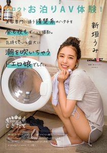 新垣うみ(新垣海)最新作品MOGI-082封面及内容剧情预览-集忧台