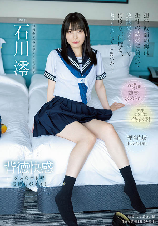 图片[5]-《石川澪》经典作品推荐封面及内容剧情预览-集忧台