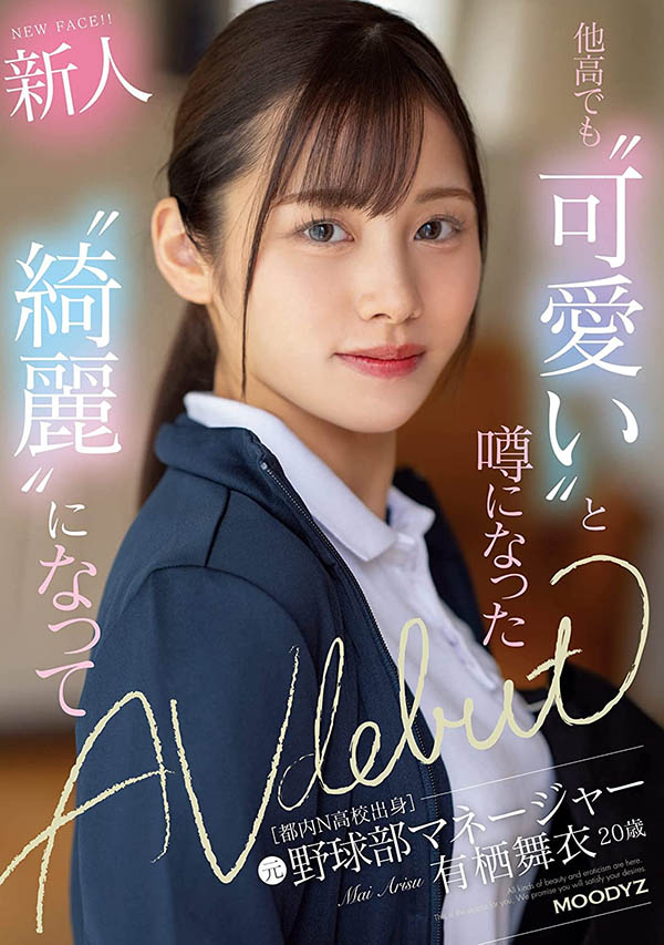 有栖舞衣(Arisu-Mai)最新作品MIFD-233封面及内容剧情预览-集忧台