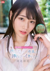 河北彩花(Kawakita-Saika)SSIS-586作品封面及内容剧情预览-集忧台