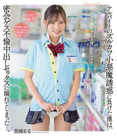 图片[5]-美城るる（美城露露）精选作品推荐封面及内容剧情预览-集忧台