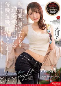 天川そら(天川空)最新作品ACHJ-013封面及内容剧情预览-集忧台