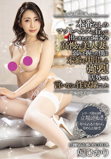 图片[5]-妃光（妃 ひかり）精选作品推荐封面及内容剧情预览-集忧台