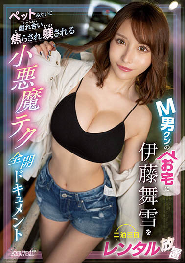 伊藤舞雪(Ito-Mayuki)最新作品CAWD-500封面及内容剧情预览-集忧台