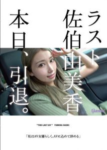 佐伯由美香(Saeki-Yumika)HMGL-193剧情封面及内容剧情预览-集忧台