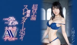 花城れん(花城恋)最新作品EYAN-194封面及内容剧情预览-集忧台