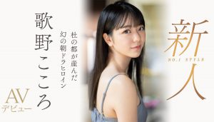 歌野こころ(歌野心)SSIS-696剧情封面及内容剧情预览-集忧台