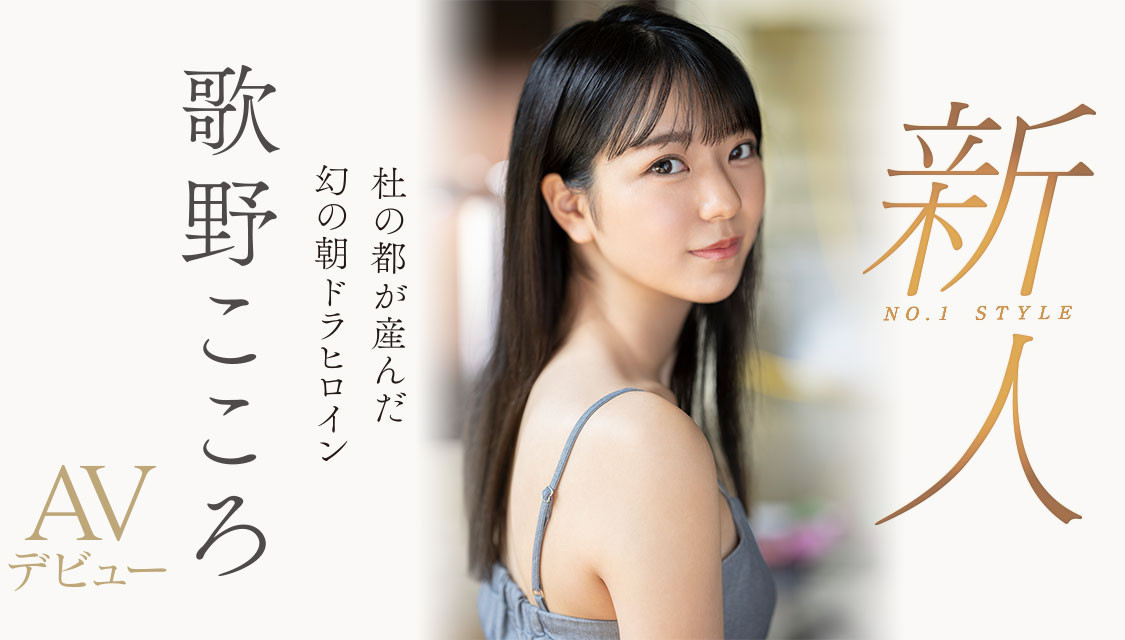 歌野こころ(歌野心)SSIS-696剧情封面及内容剧情预览-集忧台