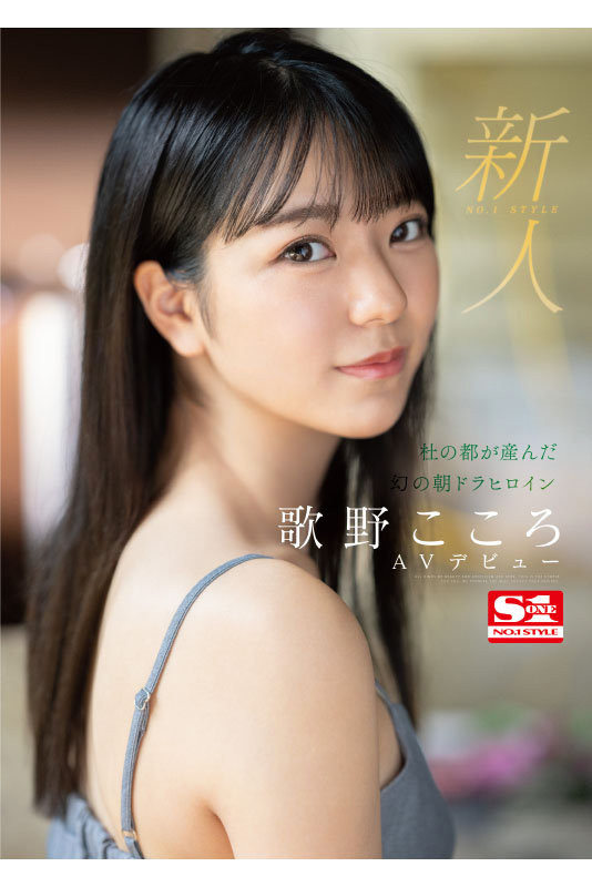 图片[9]-歌野こころ(歌野心)SSIS-696剧情封面及内容剧情预览-集忧台