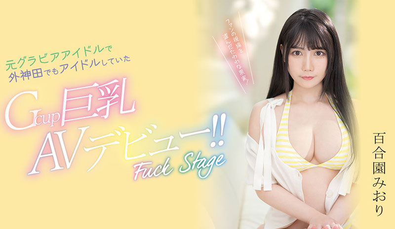 百合园みおり(百合园美织)PPPE-103剧情封面及内容剧情预览-集忧台