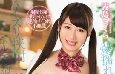 图片[6]-雾岛さくら(雾岛樱)精选作品推荐封面及内容剧情预览-集忧台