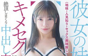 一条みお（一条美绪）最新作品WAAA-245封面及内容剧情预览-集忧台