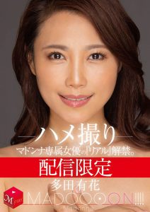 多田有花最新作品MDON-032封面及内容剧情预览-集忧台