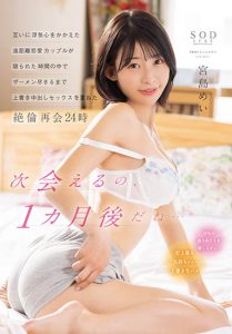 宫岛めい(宫岛芽衣)最新作品STARS-750封面及内容剧情预览-集忧台