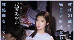 武藤あやか(武藤彩香)最新作品ATID-535封面及内容剧情预览-集忧台