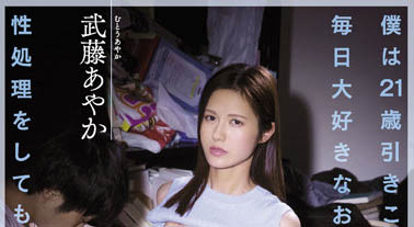 武藤あやか（武藤彩香）最新作品ATID-535封面及内容剧情预览-集忧台