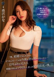 森沢かな(森泽佳奈)最新作品ATID-546封面及内容剧情预览-集忧台