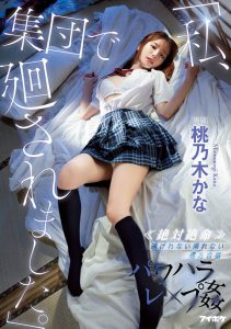 桃乃木かな(桃乃木香奈)最新作品IPX-981封面及内容剧情预览-集忧台
