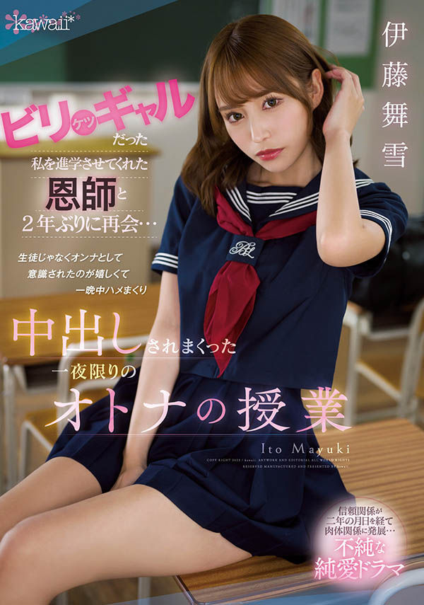 伊藤舞雪(Ito-Mayuki)最新作品CAWD-447封面及内容剧情预览-集忧台