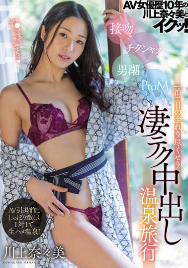 图片[7]-川上奈奈美(川上奈々美)精选作品推荐封面及内容剧情预览-集忧台