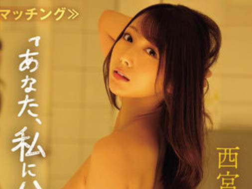 西宫ゆめ(西宫梦)最新作品IPX-989封面及内容剧情预览-集忧台