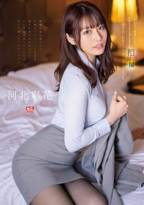 河北彩花(Kawakita-Saika)最新作品SSIS-586封面及内容剧情预览-集忧台