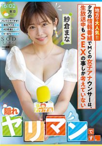 纱仓まな(纱仓真菜)最新作品STARS-738封面及内容剧情预览-集忧台