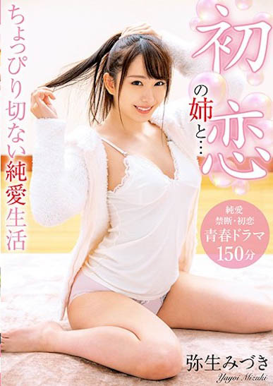 图片[6]-暗黑界新垣结衣《弥生美月》最新作品推荐封面及内容剧情预览-集忧台