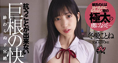 图片[8]-萝莉系暗黑女星《冬爱琴音》精选作品推荐封面及内容剧情预览-集忧台