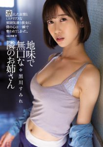 黒川すみれ（黑川蓳）最新作品ADN-444封面及内容剧情预览-集忧台