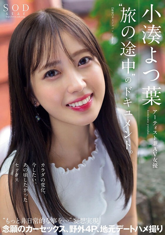 小凑よつ叶(小凑四叶)车牌号第四弹STARS 360介绍预览-集忧台