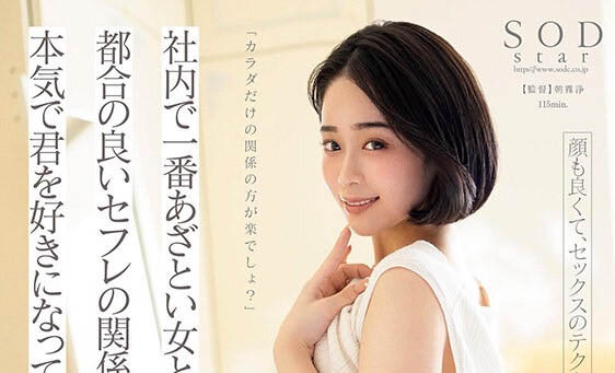 MINAMO最新作品STARS-713封面及内容剧情预览-集忧台