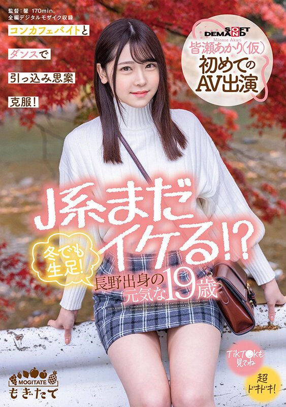 图片[6]-皆濑明里（皆瀬あかり）最新作品推荐封面及内容剧情预览-集忧台