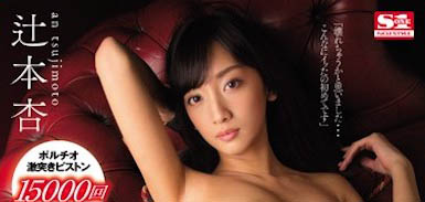 图片[5]-辻本杏(<杏ちゃん)精选作品推荐封面及内容剧情预览-集忧台