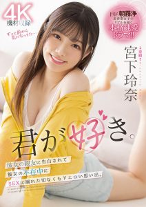 宫下玲奈(Miyashita-Reina)最新作品MIDV-266封面及内容剧情预览-集忧台
