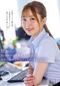 青空ひかり(青空光)最新作品STARS-743封面及内容剧情预览-集忧台