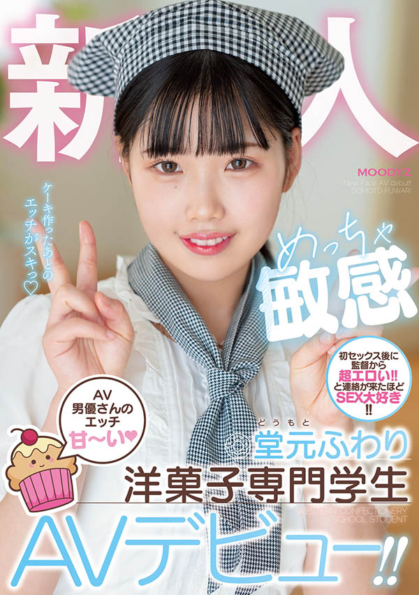 堂元ふわり(堂元风羽理)最新作品MIFD-223封面及内容剧情预览-集忧台