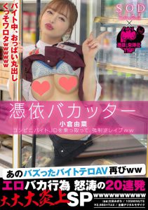 小仓由菜作品STARS-147封面及内容剧情预览-集忧台