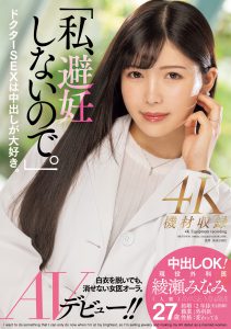 绫瀬みなみ(绫濑美波)出道作品MEYD-870封面及内容剧情预览-集忧台