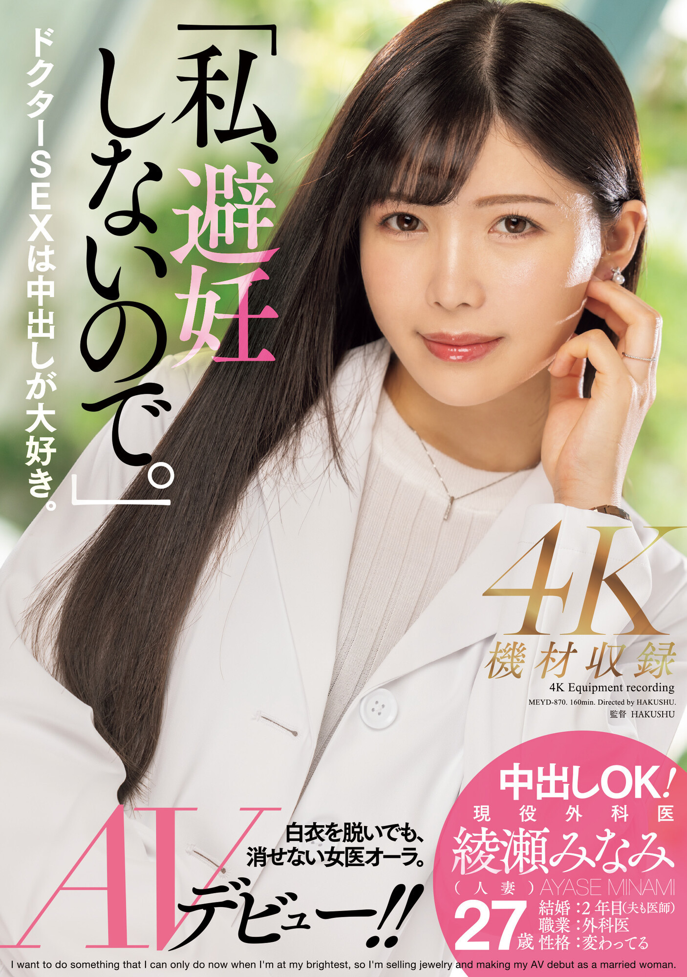 绫瀬みなみ(绫濑美波)出道作品MEYD-870封面及内容剧情预览-集忧台